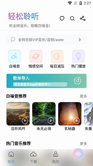 聆听音乐app最新版