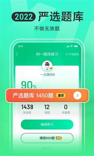 驾校一点通app