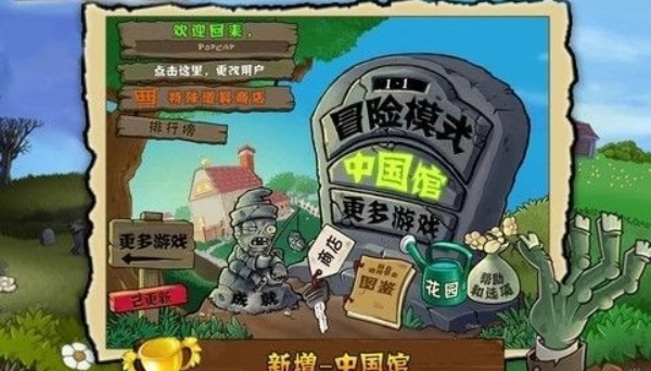 植物大战僵尸中国馆手机版