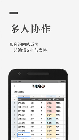 石墨文档app