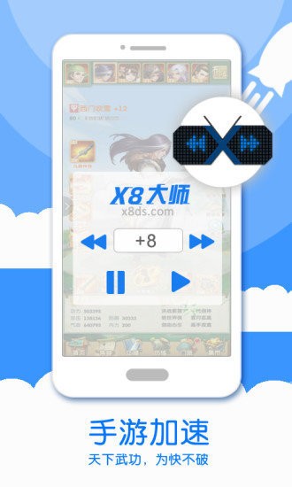 x8大师加速器