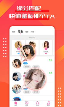 友探app