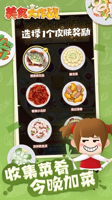 美食大作战v1.4.5