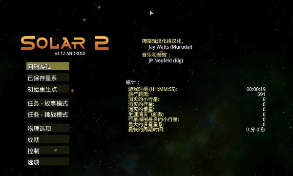 太阳系行星2中文版