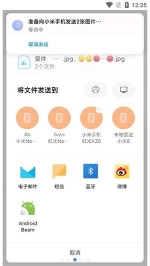 小米互传app