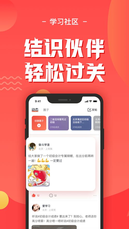 会计云课堂app