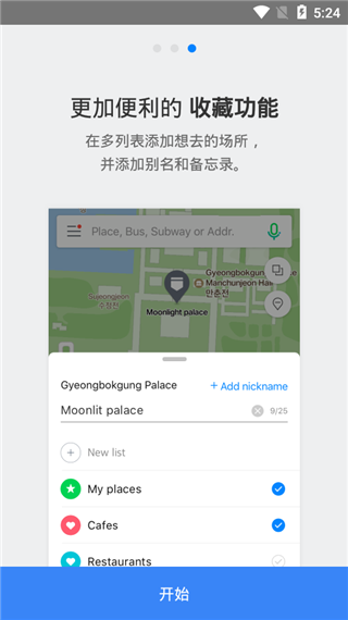 NAVER地图app