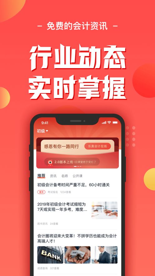 会计云课堂app