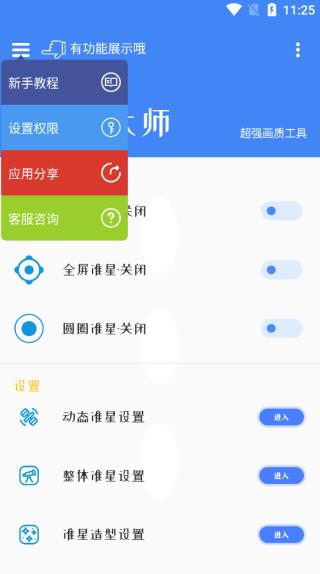 准星大师吃鸡专用版