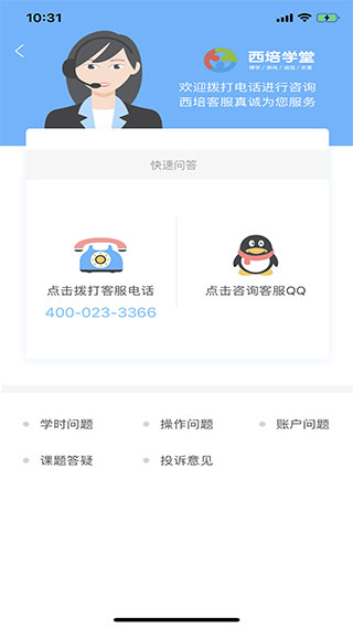 西培学堂app最新版