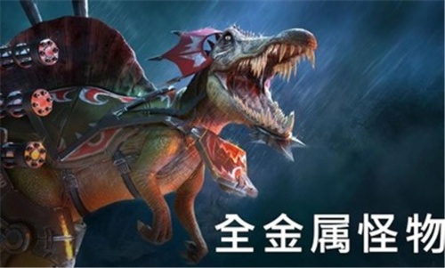 侏罗纪怪兽世界恐龙战争内购版