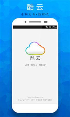 酷云手机版