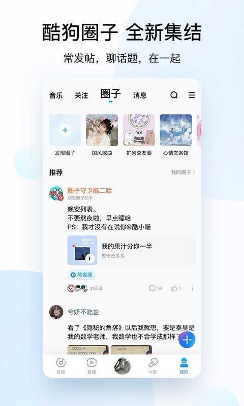 酷狗音乐概念版