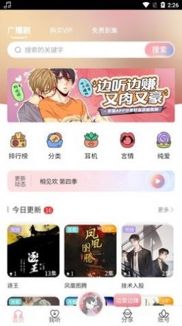 乐可广播剧最新版