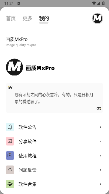 画质mxpro最新版3.4