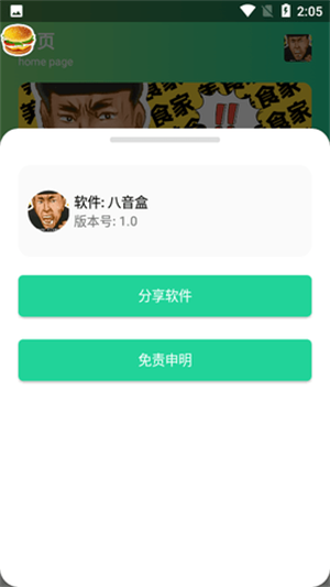 八音盒APP下载