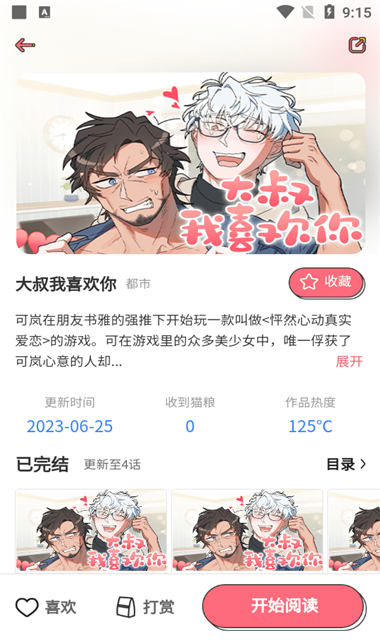 喵咖漫画最新版