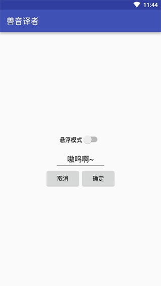 兽音译者最新版