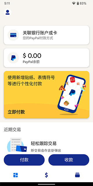 paypal免费