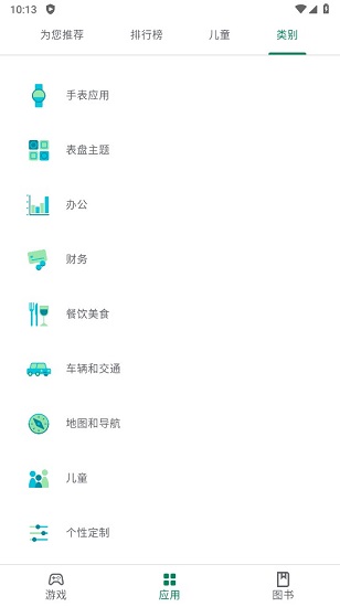 谷歌商店app