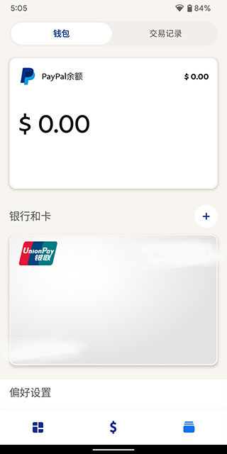 paypal手机版