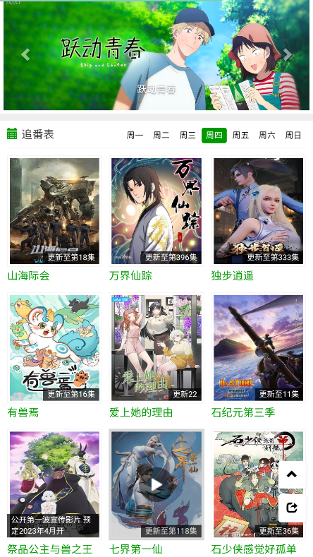 火狼动漫app