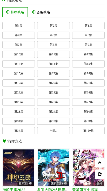 火狼动漫app