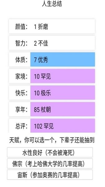 人生重开模拟器爆改版