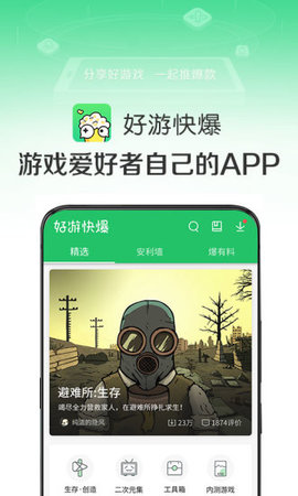 好游快报app