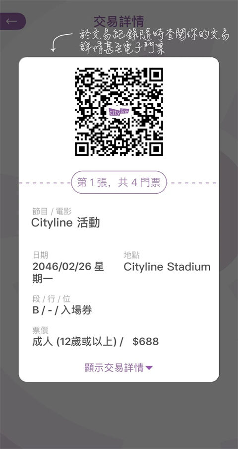 Cityline免费版