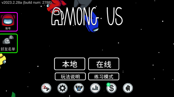 在我们之间among us