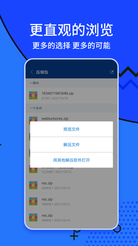 zarchiver手机版