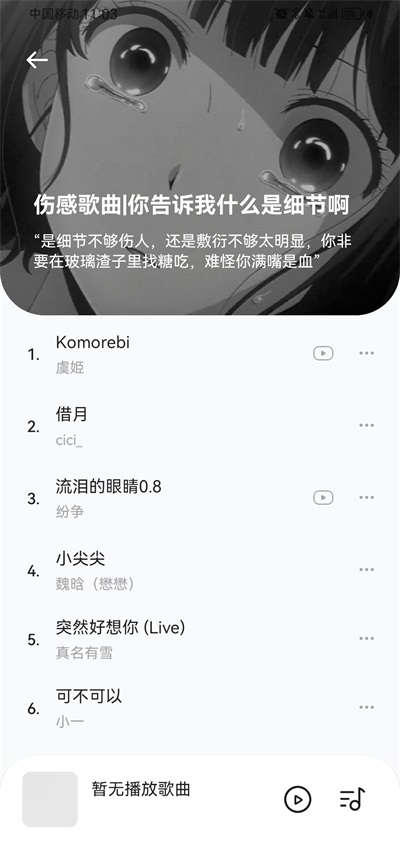 音乐时刻免费版