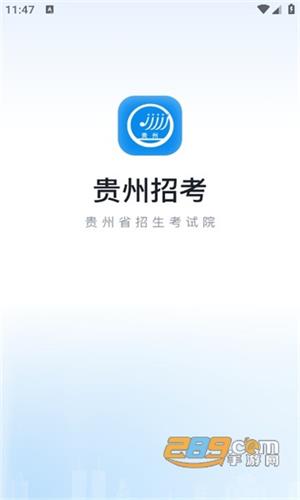 贵州招考APP最新版