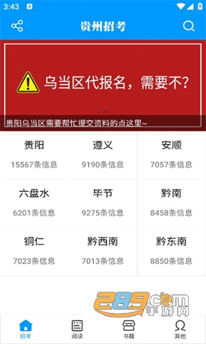 贵州招考APP最新版