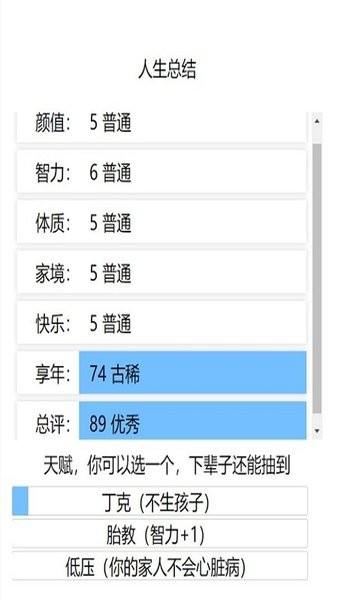 人生重开模拟器爆改版