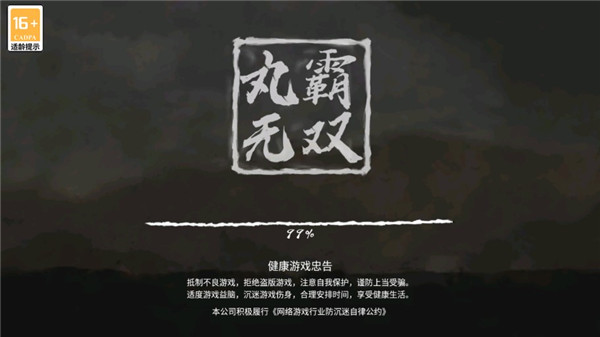 丸霸无双正版