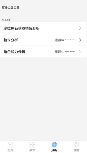 原神口袋工具app