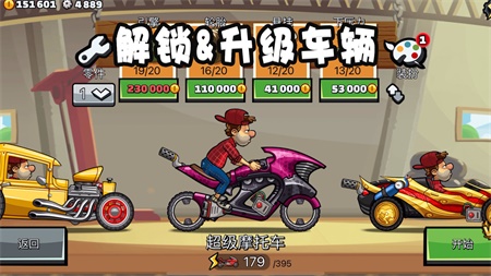 登山赛车2无限金币版