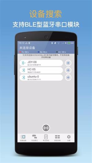 蓝牙调试器免费版