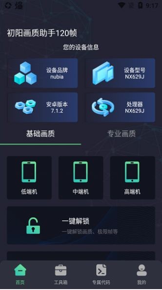 出洋工具箱最新版