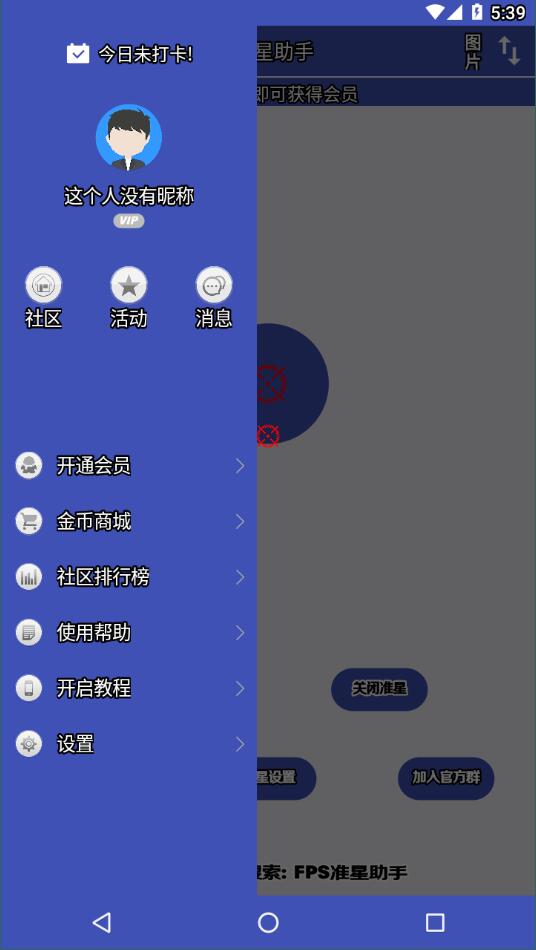 fps准星助手免费版