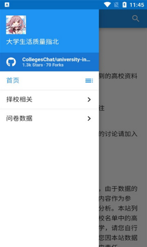 大学生活质量