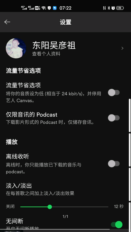 spotify安卓版