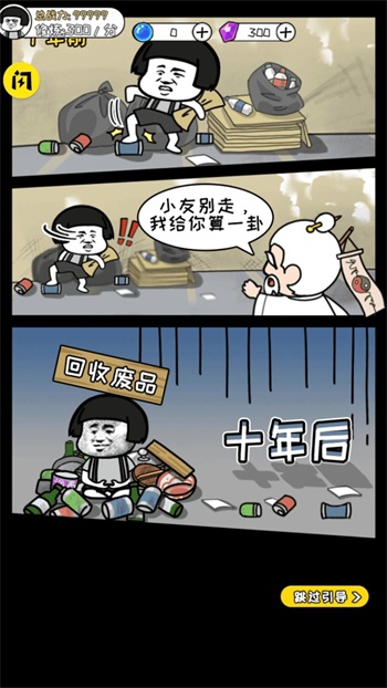 修真模拟器