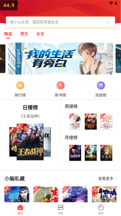 笔书阁3.0.5