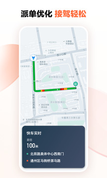 滴滴车主app