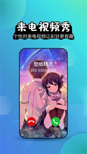 壁纸精灵免费版