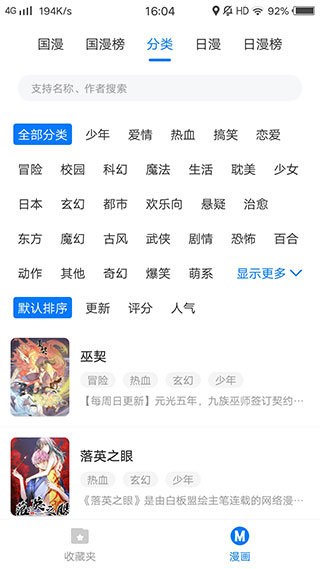 火星漫画app免费