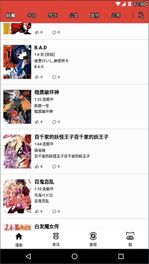 漫画砖家最新版本